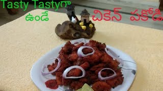 Chicken Pakodi | Easy Snack | Street Style | Chicken Pakoda | Recipe in Telugu | Havisa Food