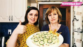 Салат "ЦАРСКИЙ" на Праздничный Стол.  Готовим Вместе Очень Вкусный Праздничный Салат.