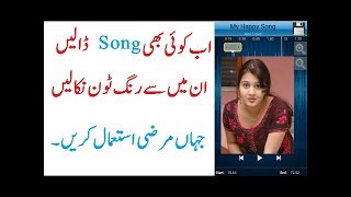 How to Make your own Ringtone from Any Song  Best Cutter Ringtone Maker App 2019