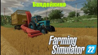 #farmingsimulator22 / #балдейкино