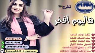 شيله تخرج 🎓 بنت حق لي هاليوم أفخر شيله باسم نوره تنفيذ بالاسماء 0553089508 حسب الطلب