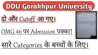 DDU Merit list 2021 | दो Courses का cutoff हुआ जारी | अब admission पक्का