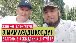 ЖАЛПЫ ЭЛ МЕНЕН ЖОЛУГУШУУНУН ТӨР ПРЕЗИДИУМУНУН КӨРКҮҮ - АКСАКАЛДАР 01.06.2024 ЫйманНУРУ З.Мамасадыков