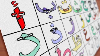 Drawing Arabic Alphabet Lore /  @K.B  /  @Learn With Safaa