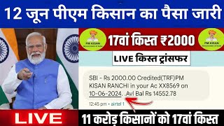 pm kisan 17th Installment date 2024 | pm kisan next installment date | pm kisan 17th kist kab aayegi