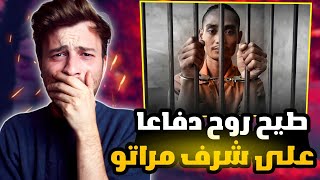 قصة تقدر تكون فيلم - مواطن مغربي قـ.ــتل روح و دخل الحبس 10 سنين ‼️