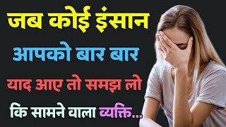 अगर आप किसी को अपने दिमाग से ना निकाल पाओ तो समझ लेना🥺 | psychology facts in hindi | psychology