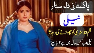 Neeli Pakistani Film Actress latest informative story | Biography | News