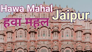 Hawa Mahal हवा महल Jaipur | @travellervinaychauhan