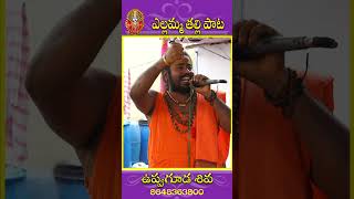 yellamma song 1 | yellamma thalli songs | yellamma new songs \ ppuguda shiva 9848363900