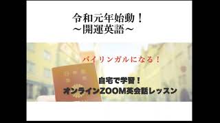 省エネ発音で本当に英語が話せるようになる！英会話実践指導！