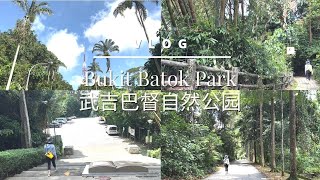 A slow morning walk with Mom at Bukit Batok Nature Park 和妈妈去武吉巴督自然公园徒步 / the sound of nature 大自然原声