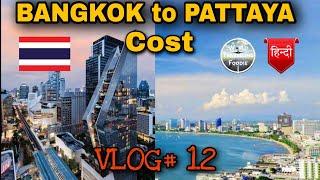 BANGKOK to PATTAYA || Vlog 12 || World Travelling Foodie