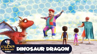 Dinosaur Dragon | रुद्र | Rudra | Action Cartoon Episode 51 | Rudra TV Show 2024 Hindi