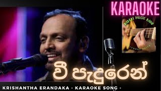 Vee Paduren Karaoke | වී පැදුරෙන් | Krishantha Erandaka Without voice | Flash Back Backing