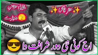 Manzar Dangra Punjabi Mushaira || Dohry Ni Danga #trending