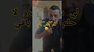 لي سبني عمرو لا حلم إيلقاني 😀