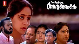 Savithriyude Aranjanam | Full Movie HD | Aswathi Menon, Innocent, Harisree Ashokan, Jagathy