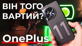 OnePlus 11 - Досвід Експлуатації | Чи варто купувати?