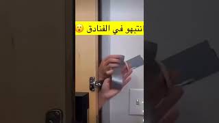 احذروا طريقه جديدة للسرقة 😱🤯