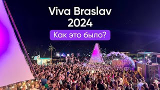 Пляж belbet 2024. Как это было?