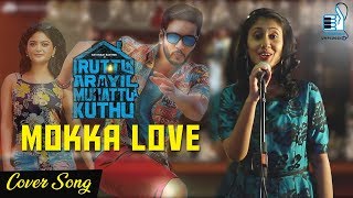 Mokka Love Cover Song | Iruttu Araiyil Murattu Kuththu | Aishwarya Ravichandran | Balamurali Balu