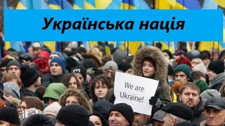 Українці та їхній шлях