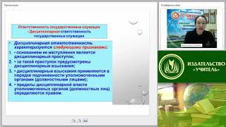 Ответственность государственных гражданских служащих