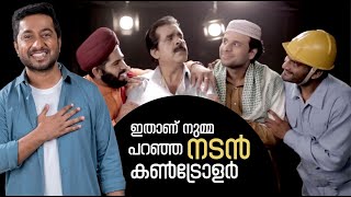 ഇതാണ് നുമ്മ പറഞ്ഞ നടൻ ! 1000 പരസ്യചിത്രങ്ങളുടെ കൺട്രോളർ !