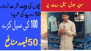 Kids pant shart tarozar ka business ki information