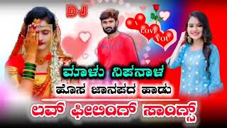 Malu Nipanal All New Top Trending Dj Songs | 👌Super Hit New Janapada 💞Love Feeling Songs | Uk Songs💕