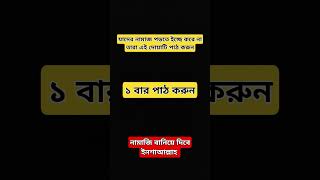 #ytshorts #shortsvideo #trendingshorts #namaj #youtubeshorts #trending #ইসলমিকভিডিও #islamicvideo