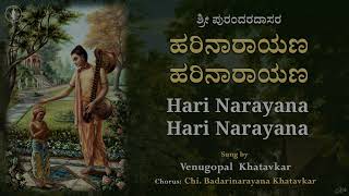 Hari Narayana Enu Manave | With Lyrics | ಹರಿ ನಾರಾಯಣ ಎನು ಮನವೆ