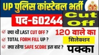 UP POLICE CONSTABLE cut off 2024😱!UP POLICE Re Exam category wise cut_off 2024!#uppolicecutoff2024