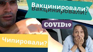 Вакцина от коронавируса COVID 19. Сегодня укололся и что из этого получилось.