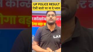 UP POLICE RESULT ऐसी बातो पर ध्यान ना दे #shorts #uppolice #uppoliceresult