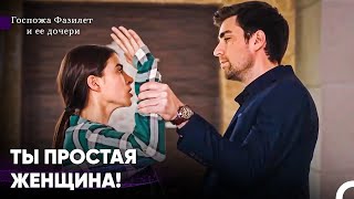 Хазан пыталась дать пощечину Ягызу! -  Госпожа Фазилет и ее дочери