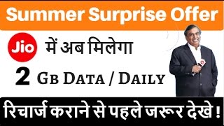 Jio Summer Surprise Offer लेने वालो के लिए बड़ी खुशखबरी - 1 Gb Daily Limit से पाए छुटकारा