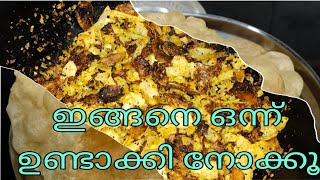 |പപ്പട തോരൻ| Pappada Thoran |#pappadam #vegetarian #keralafoodvlog