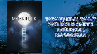 ✅4. СОҢЫ. «ЖАҢА ӨМІРГЕ МҮМКІНДІК»