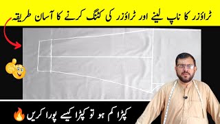 Trouser ki cutting | How to cut trouser for ladies