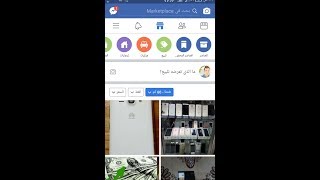 اشتري تليفونات على الفيسبوك