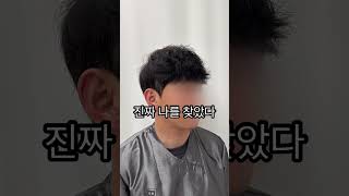 생활의달인 탈모붙임머리 맛을 보다 (증모술,헤어증모술)