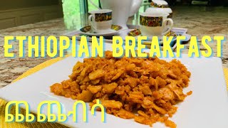 ምርጥ ጨጨብሳ | Best Ethiopian Breakfast | Chechebsa #ethiopianfood #vegetarian