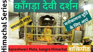 Bajreshwari Mata Temple | Bajreshwari devi temple | Brijeshwari Temple |  Kangra Devi Himachal