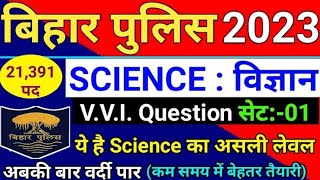 Bihar Police Constable 2023 | Science | Important Question | Bihar Police Science Previous Year Ques