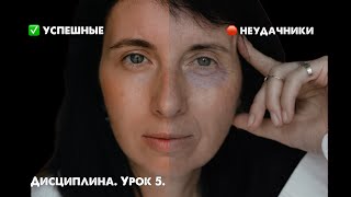 Дисциплина: Технология успеха