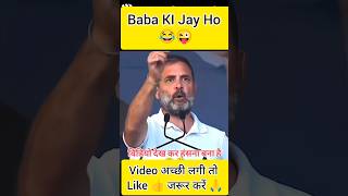 2 मिनिट का काम 10 मिनट में हो जाएगा 😂😜 #funnyvideo #funny #funnyshorts #comedy #trending #viral