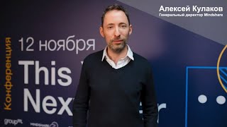 Генеральный директор Mindshare Алексей Кулаков