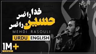 Khuda Razi Hussain Razi - Urdu & English Sub | Mahdi Rasouli | Beautiful Noha #MahdiRasouli